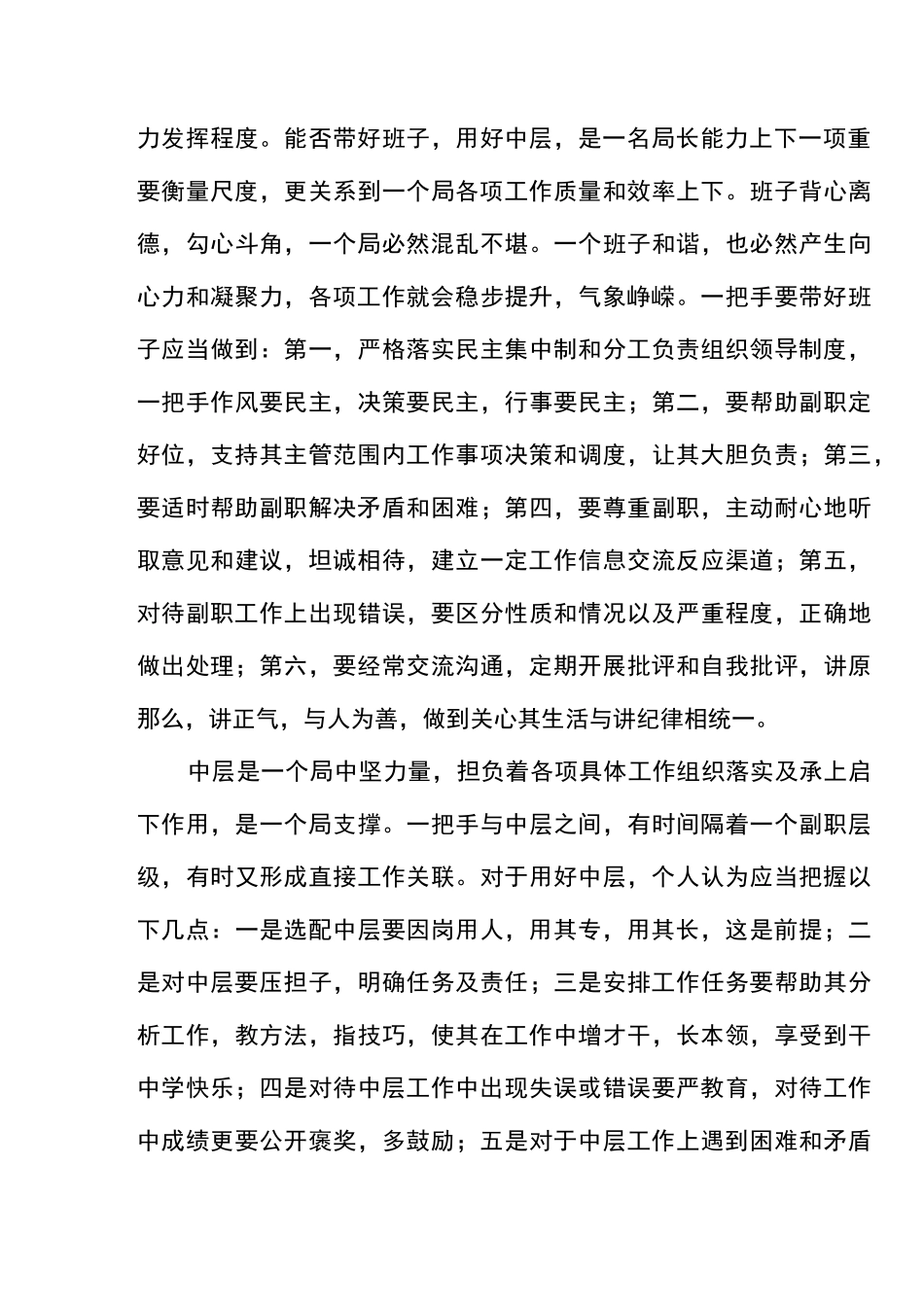 如何当好基层税务部门一把手_第3页