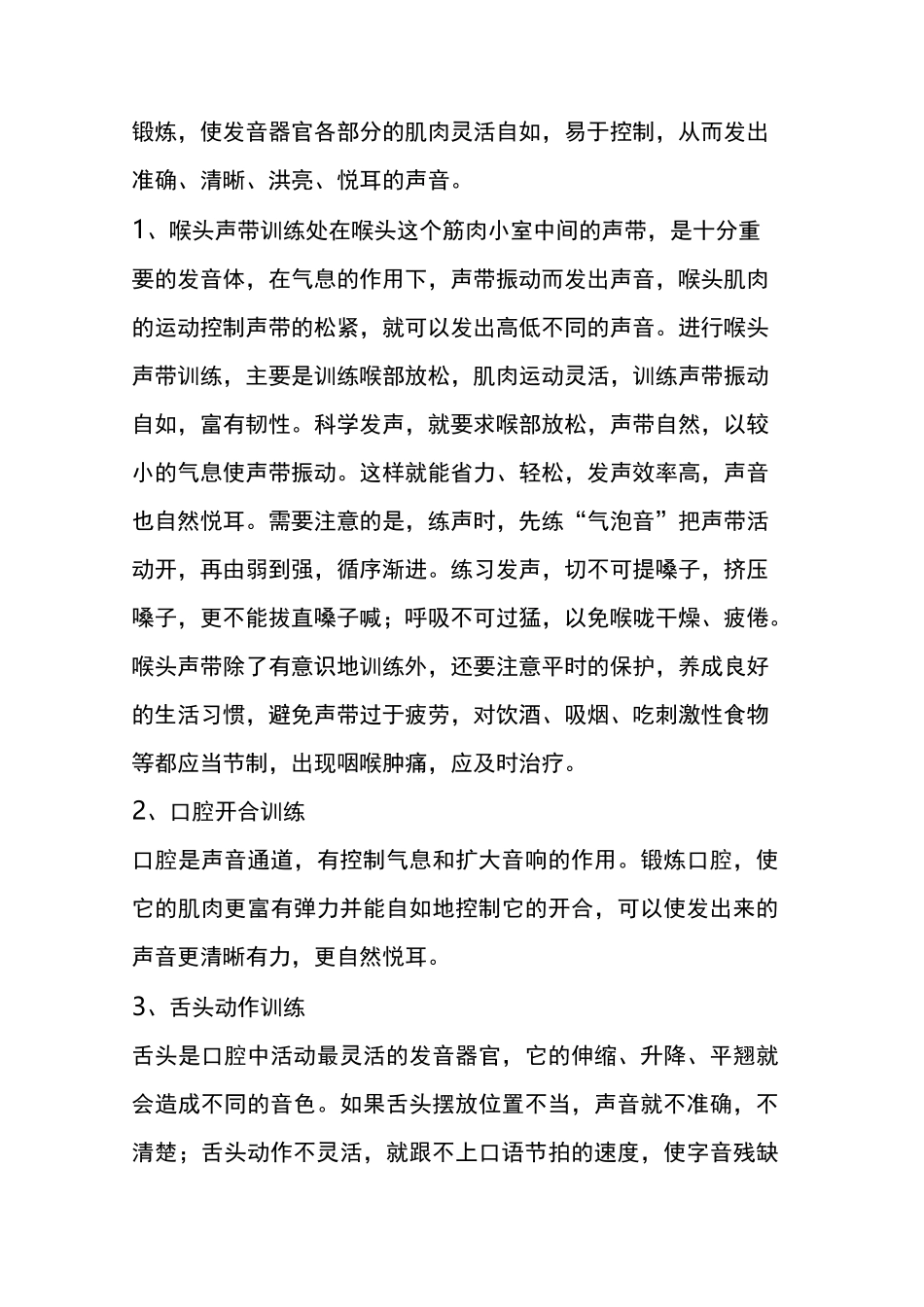 正确地掌握呼吸方法_第2页