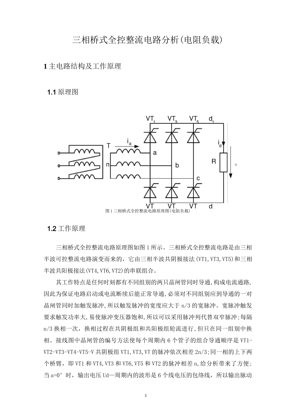 三相桥式全控整流电路仿真.._第3页