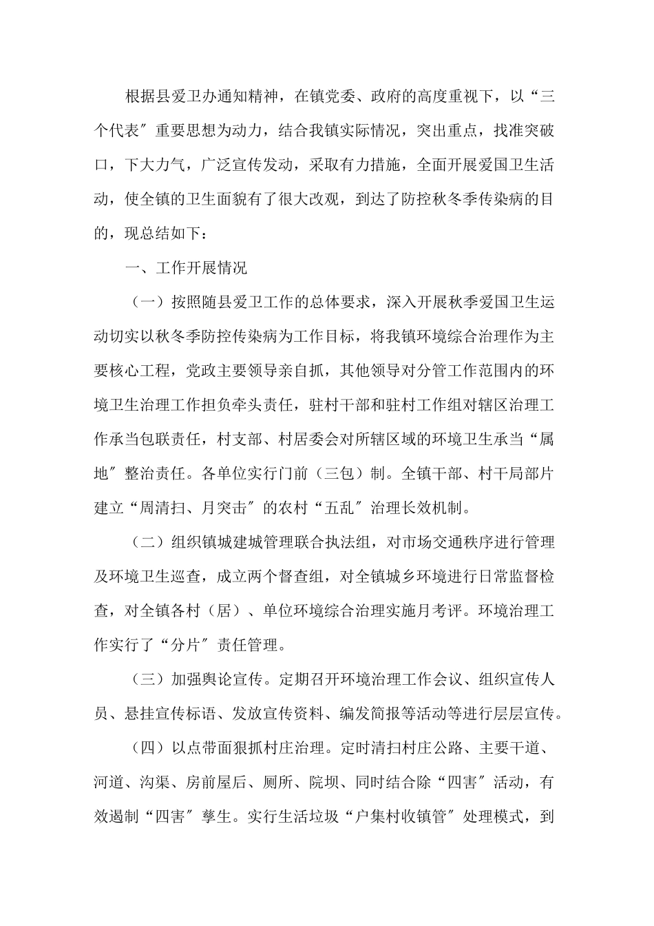 最新爱国卫生运动总结精选_第1页