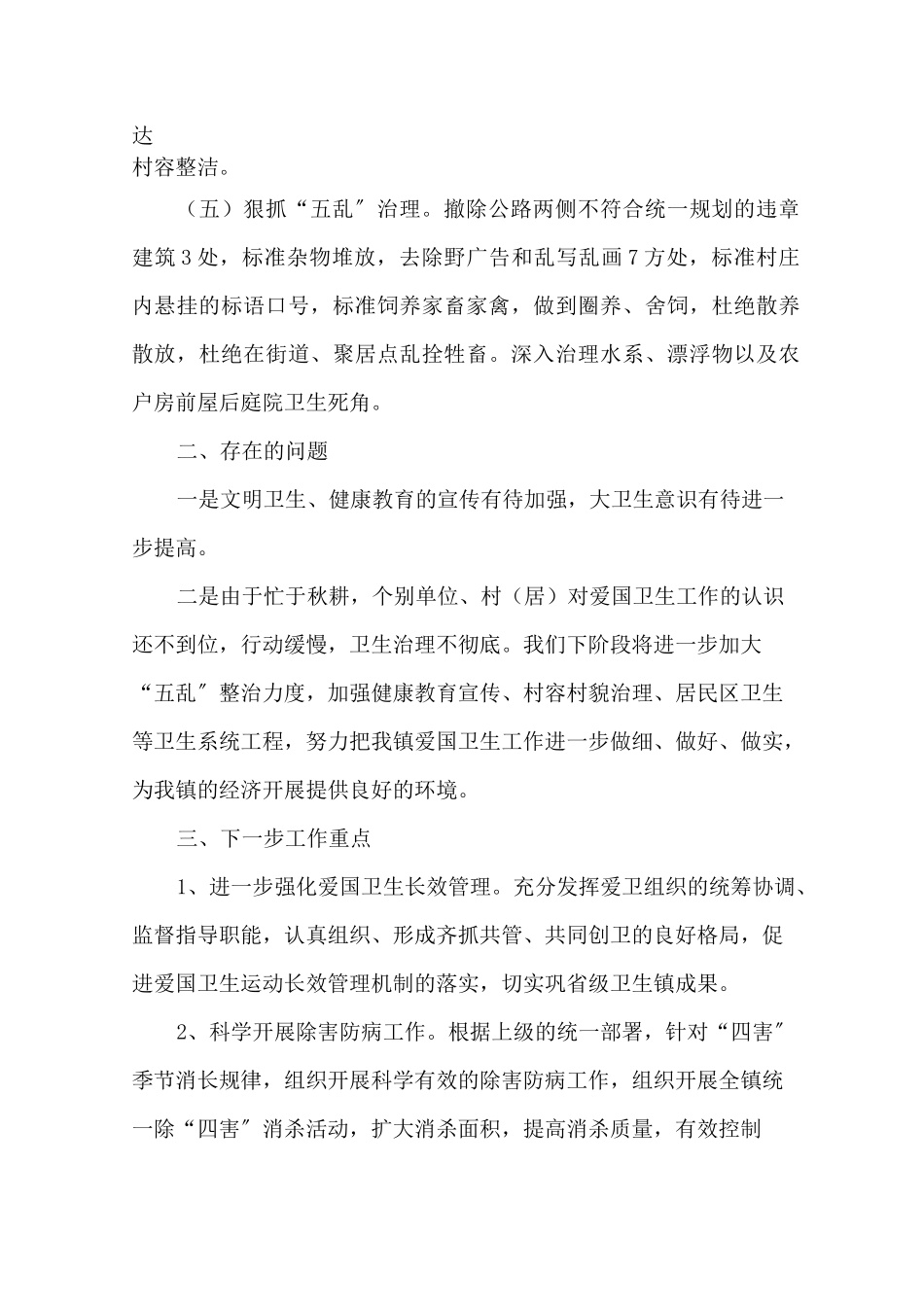 最新爱国卫生运动总结精选_第2页