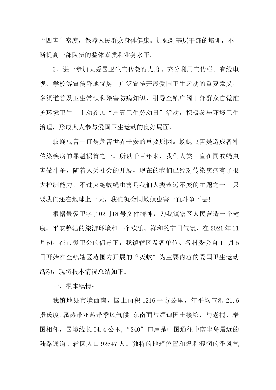 最新爱国卫生运动总结精选_第3页