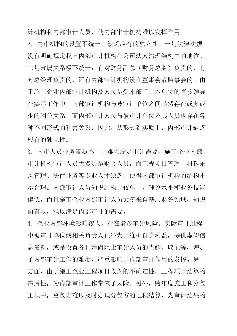 施工企业内部审计体系建设_第2页
