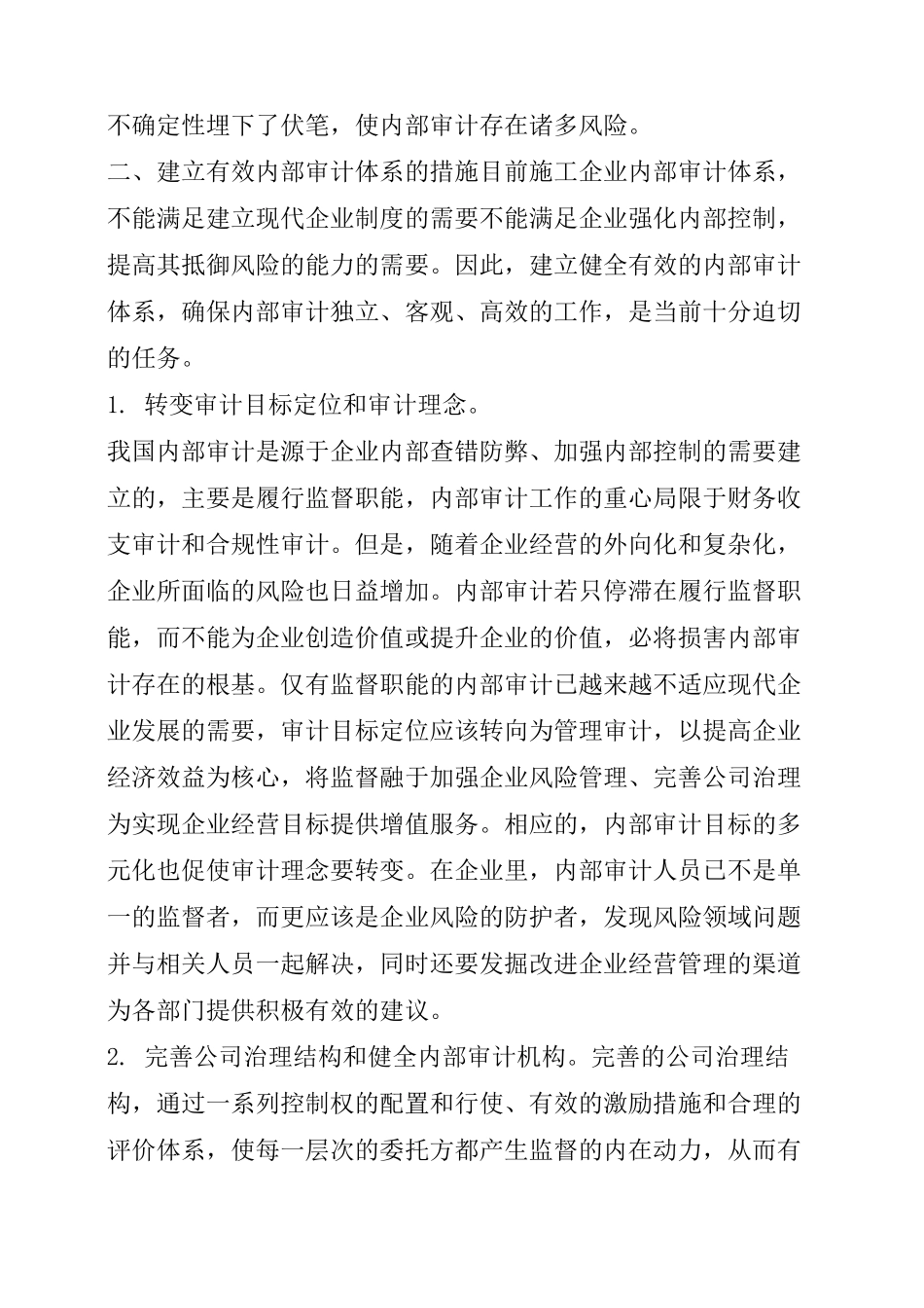 施工企业内部审计体系建设_第3页