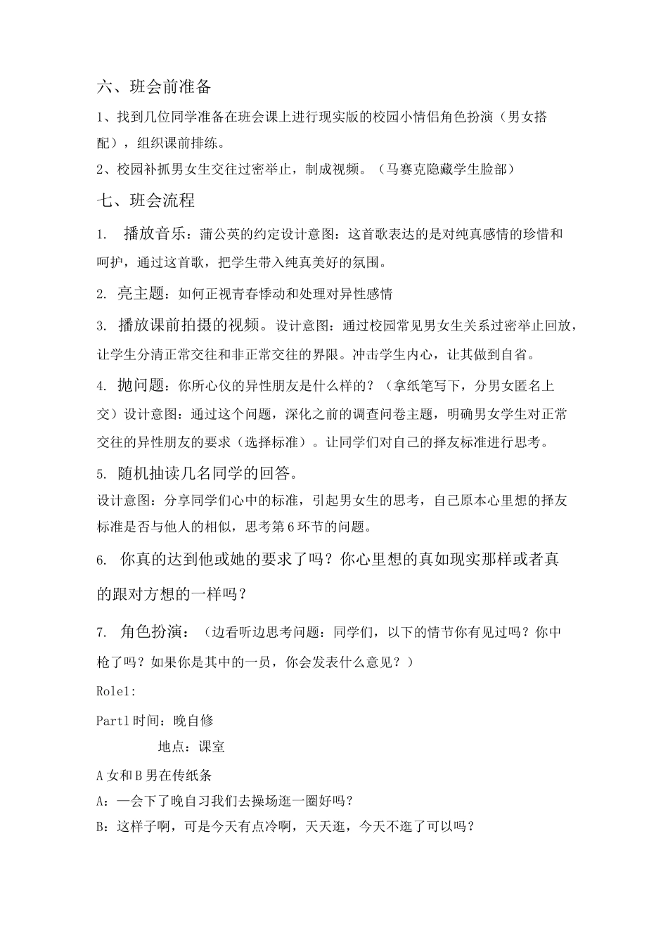 男女生交往主题班会设计_第3页