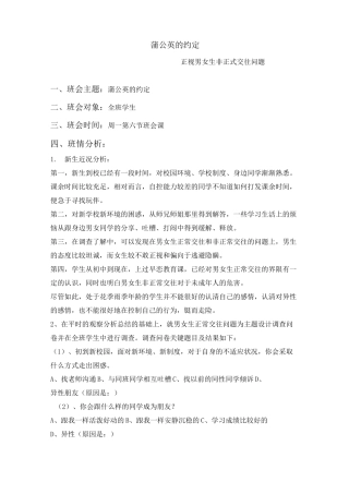 男女生交往主题班会设计