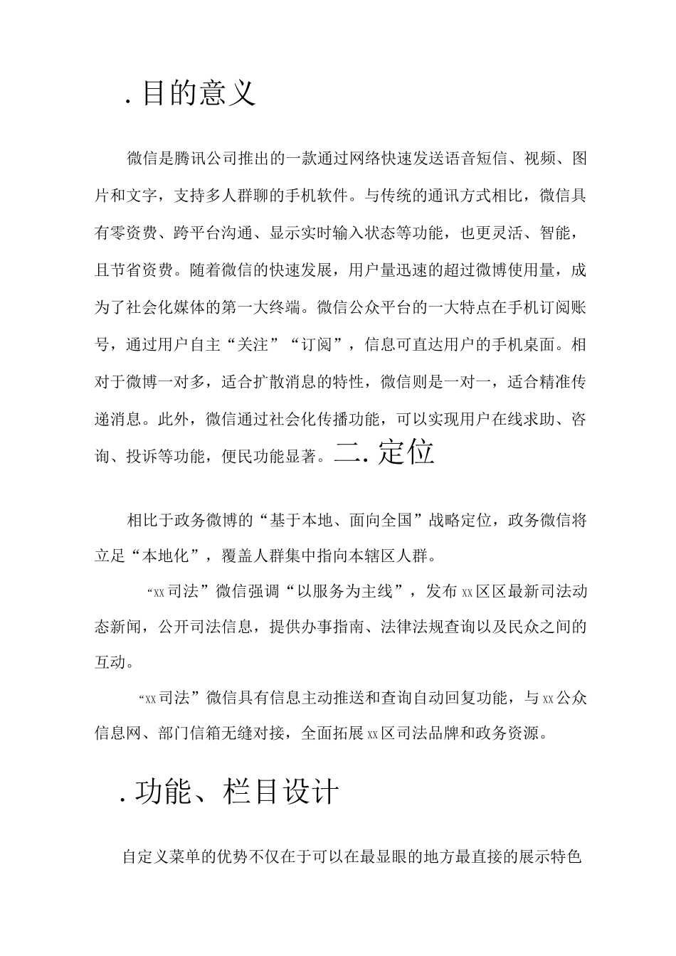 微信建设及运维方案_第3页