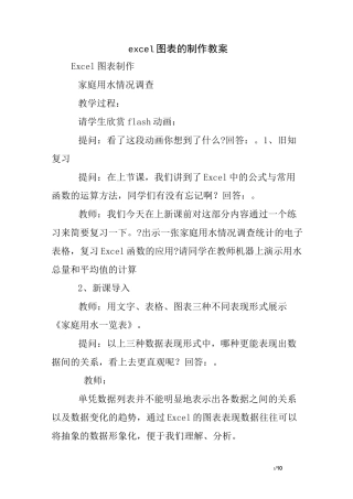 excel图表的制作教案
