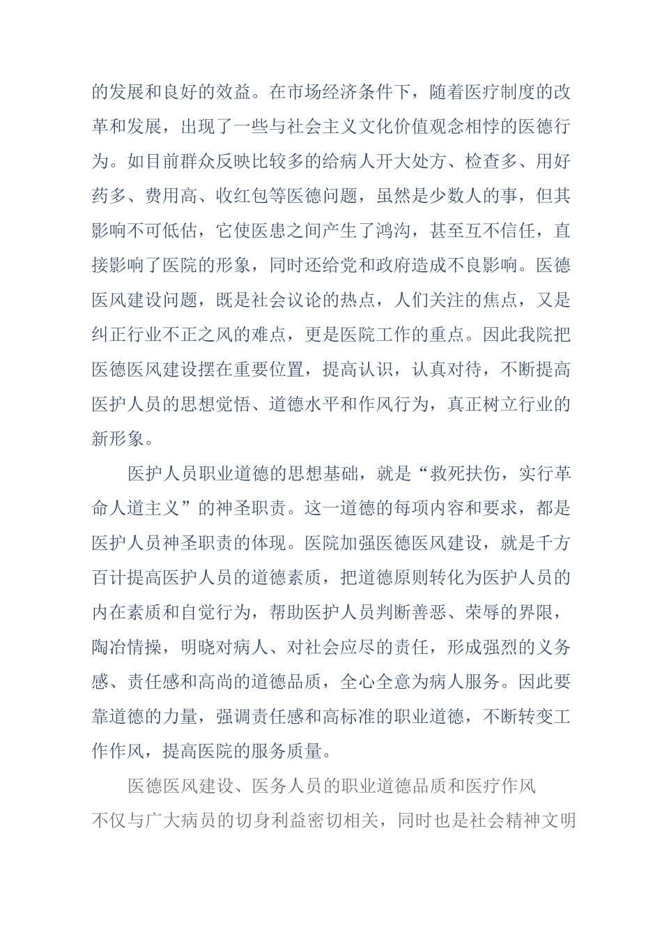 新职工岗前培训——医德医风教育_第2页