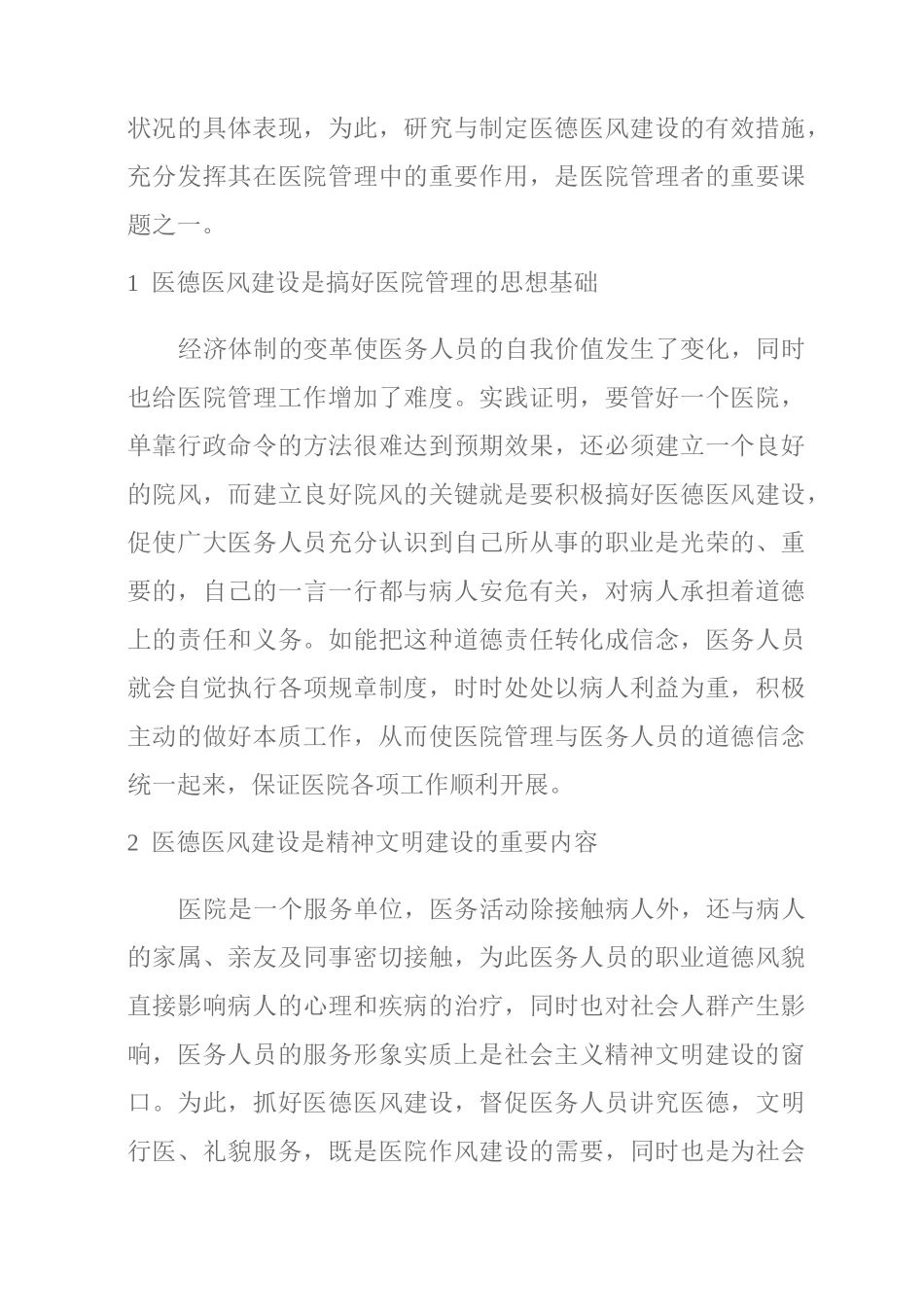 新职工岗前培训——医德医风教育_第3页