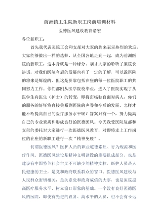 新职工岗前培训——医德医风教育