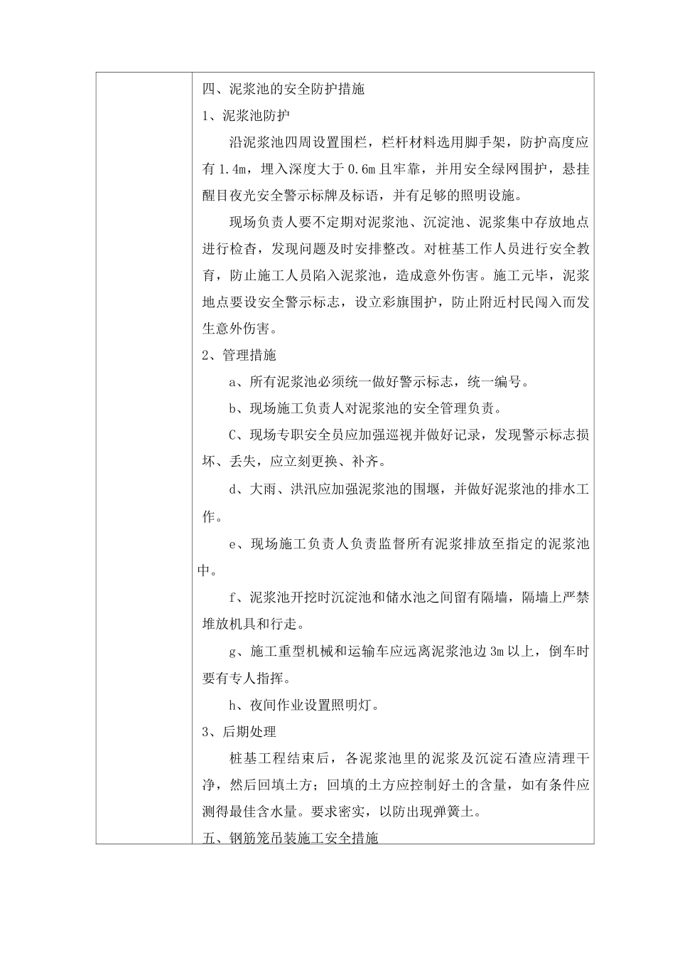 旋挖桩成孔作业安全技术交底_第2页