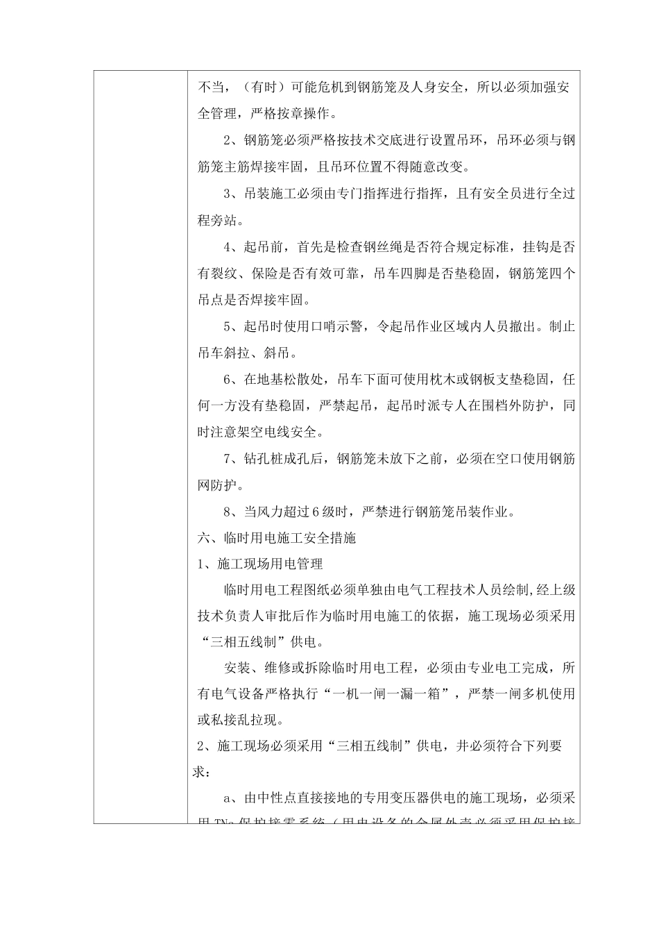 旋挖桩成孔作业安全技术交底_第3页