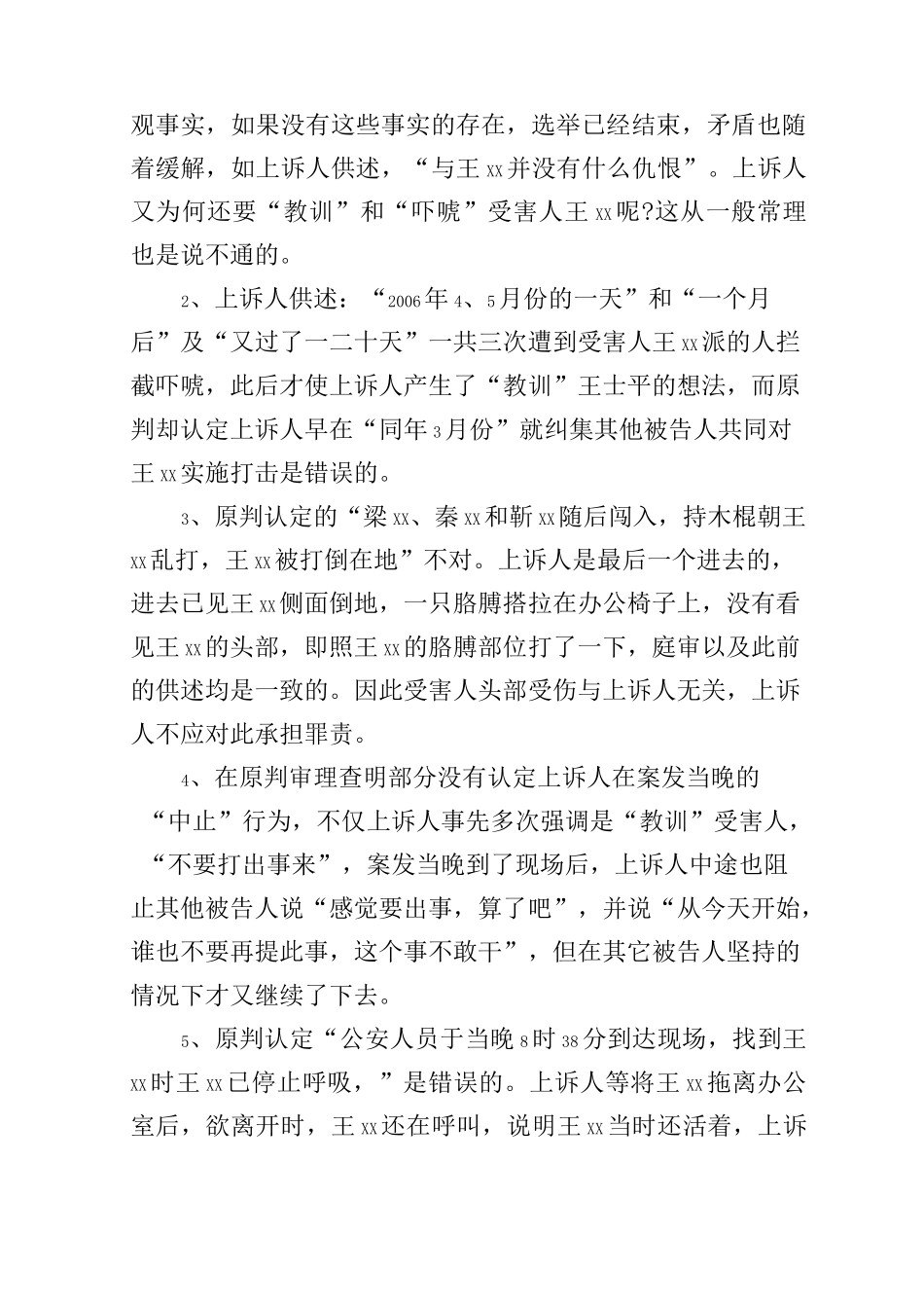 故意杀人上诉状范文两篇_第2页