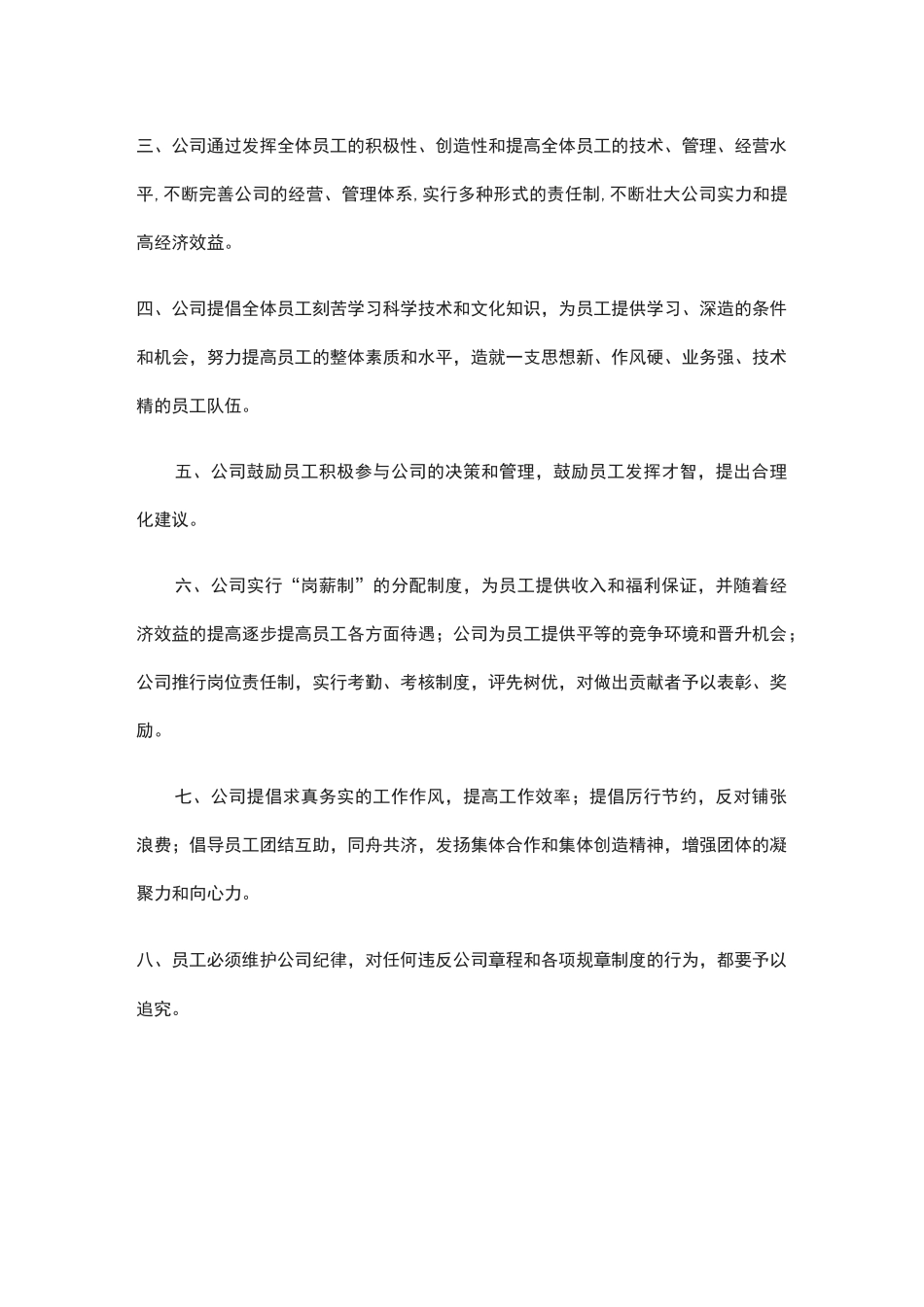 建筑企业日常管理制度_第2页