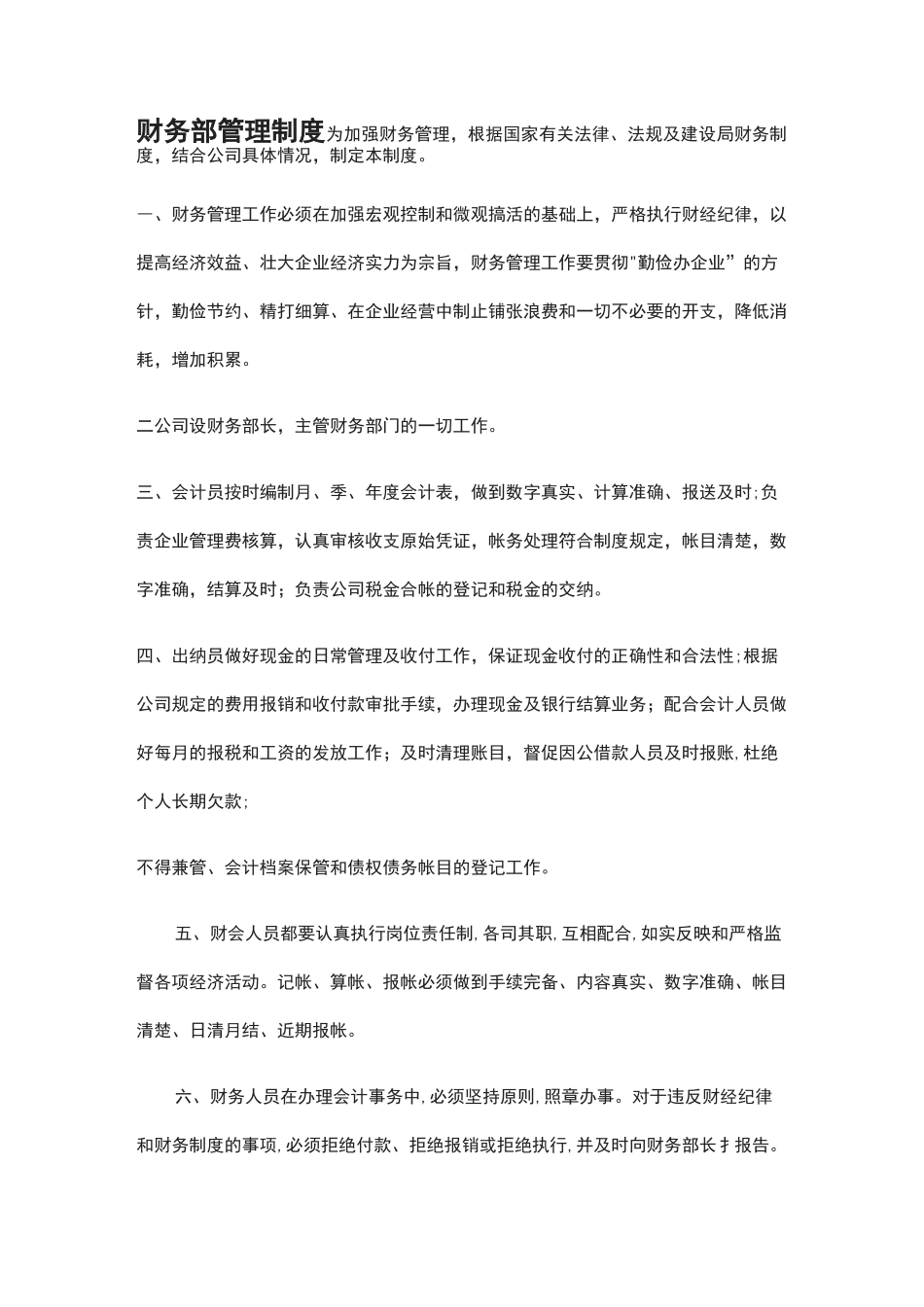 建筑企业日常管理制度_第3页