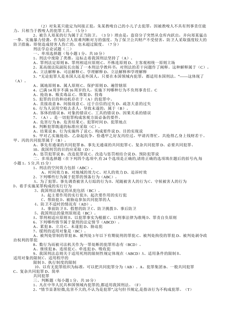 刑法总论习题集及答案_第3页