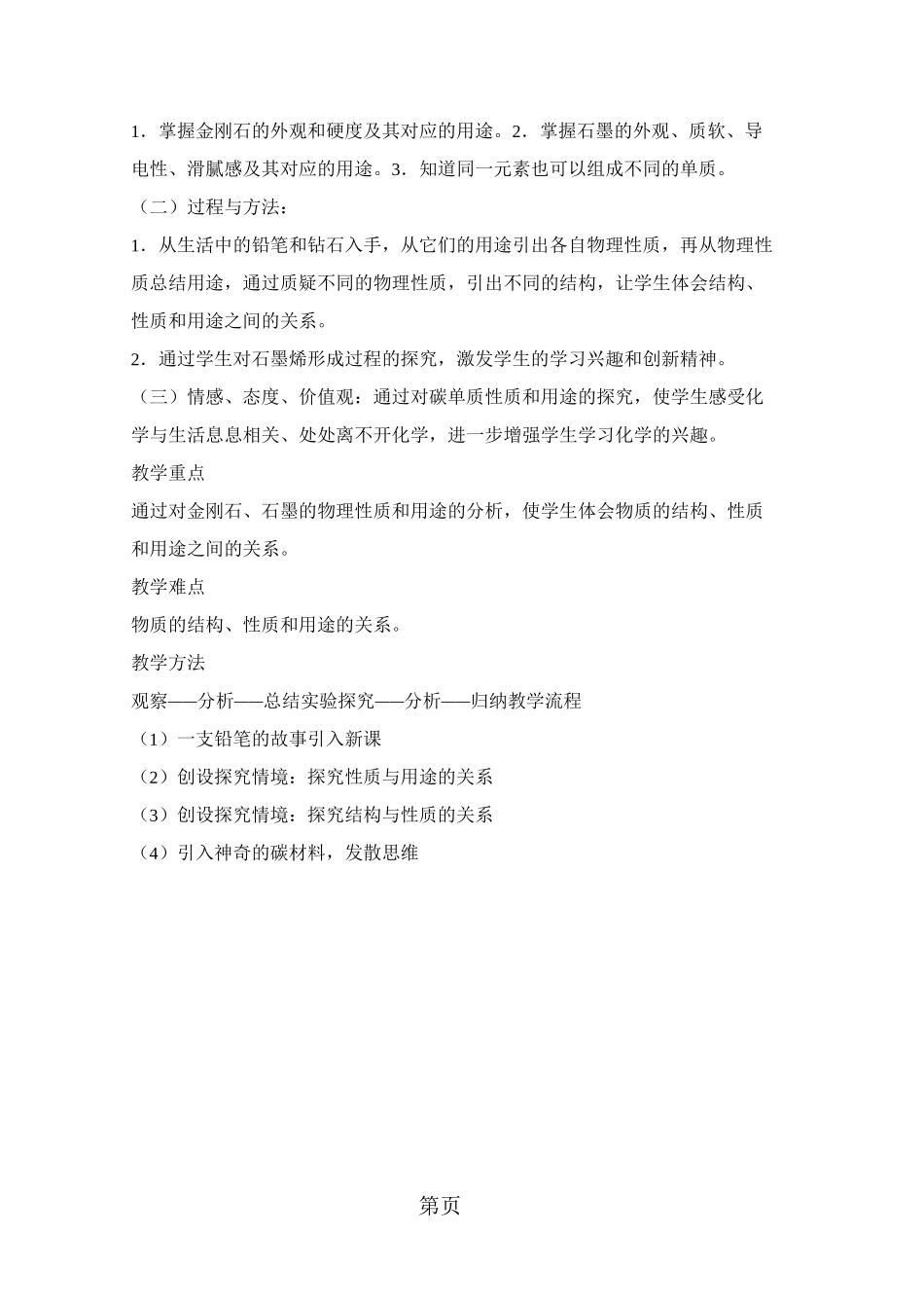 《金刚石、石墨和C60》第一课时教案_第2页