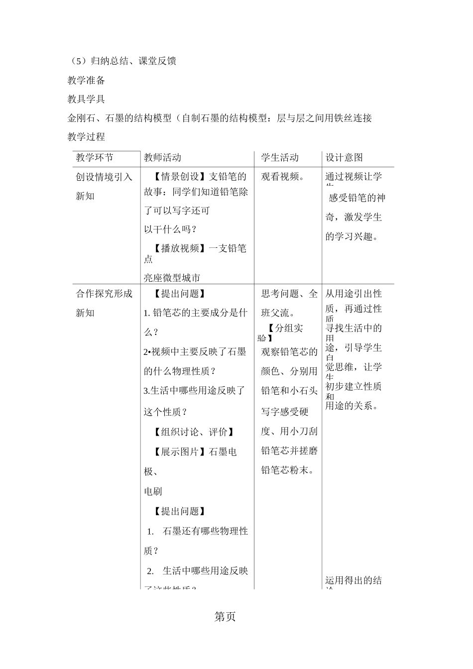 《金刚石、石墨和C60》第一课时教案_第3页