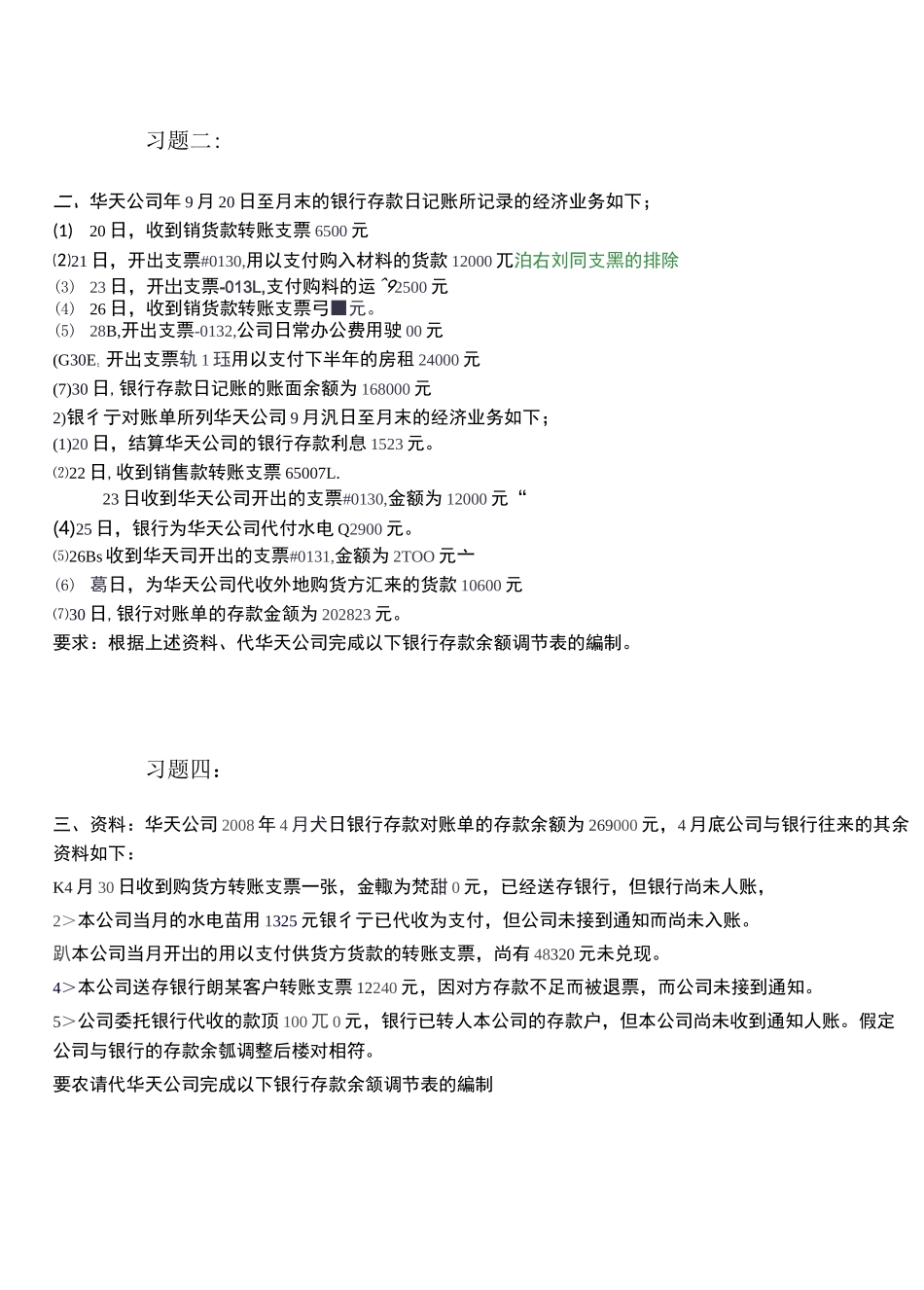 财产清查习题带答案_第2页