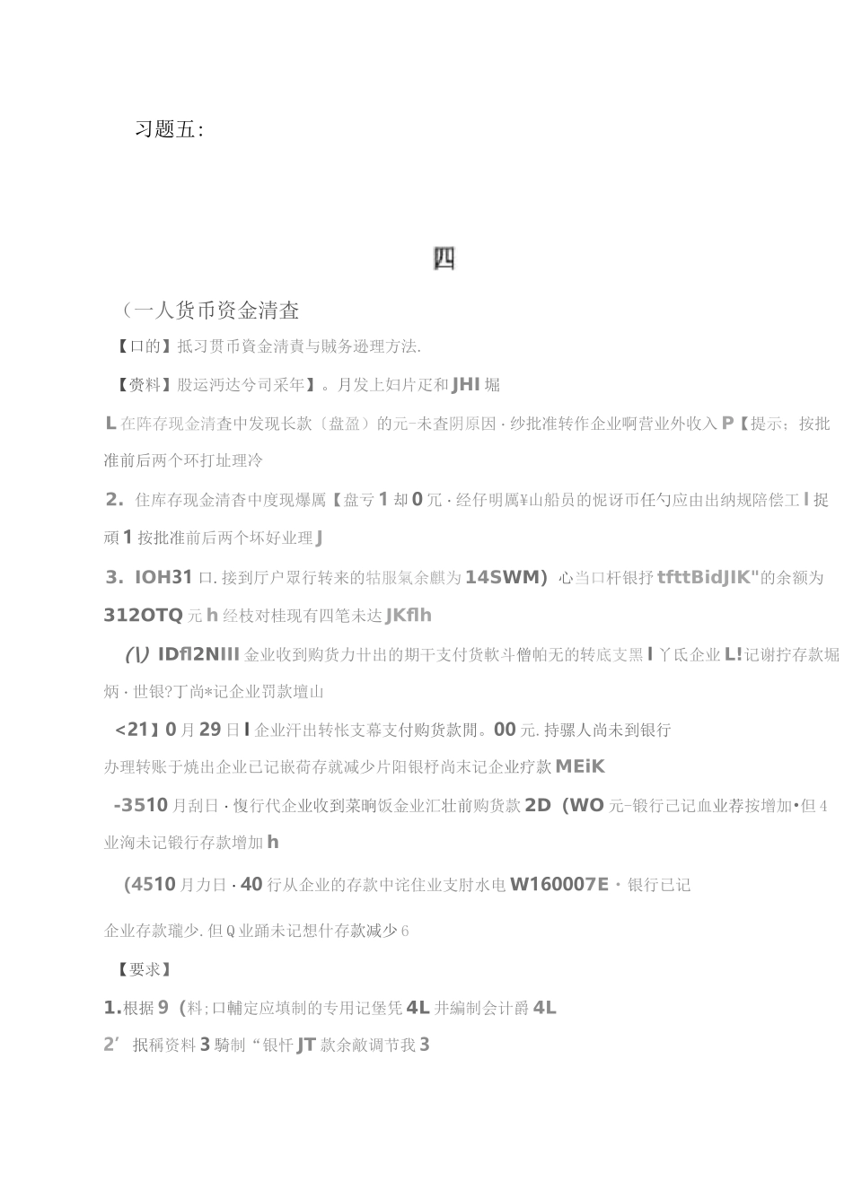 财产清查习题带答案_第3页