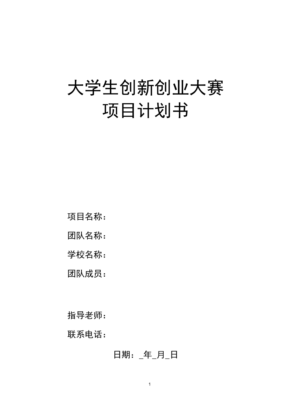 “一站式”智能社区服务项目-计划书_第1页