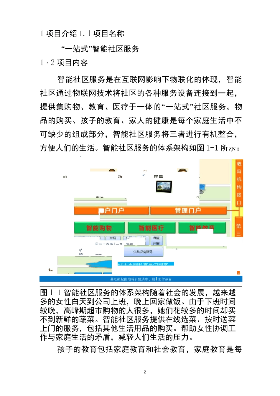 “一站式”智能社区服务项目-计划书_第2页
