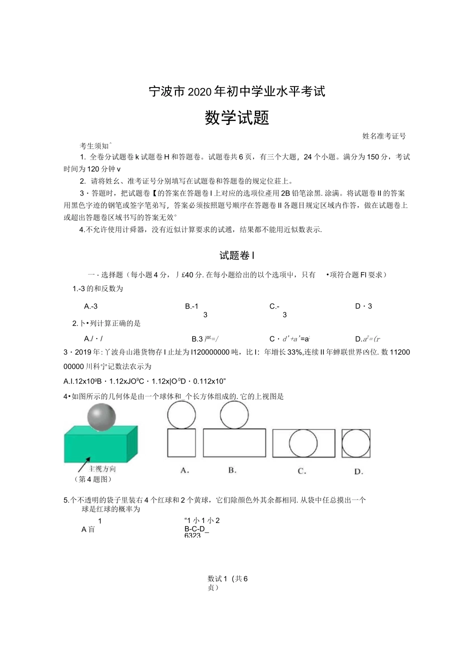 2020年宁波市中考试题_第1页