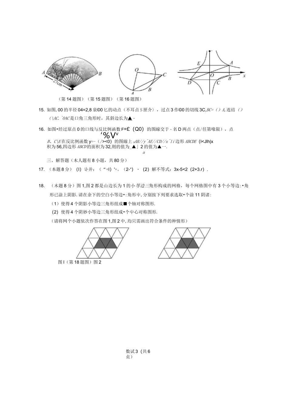 2020年宁波市中考试题_第3页