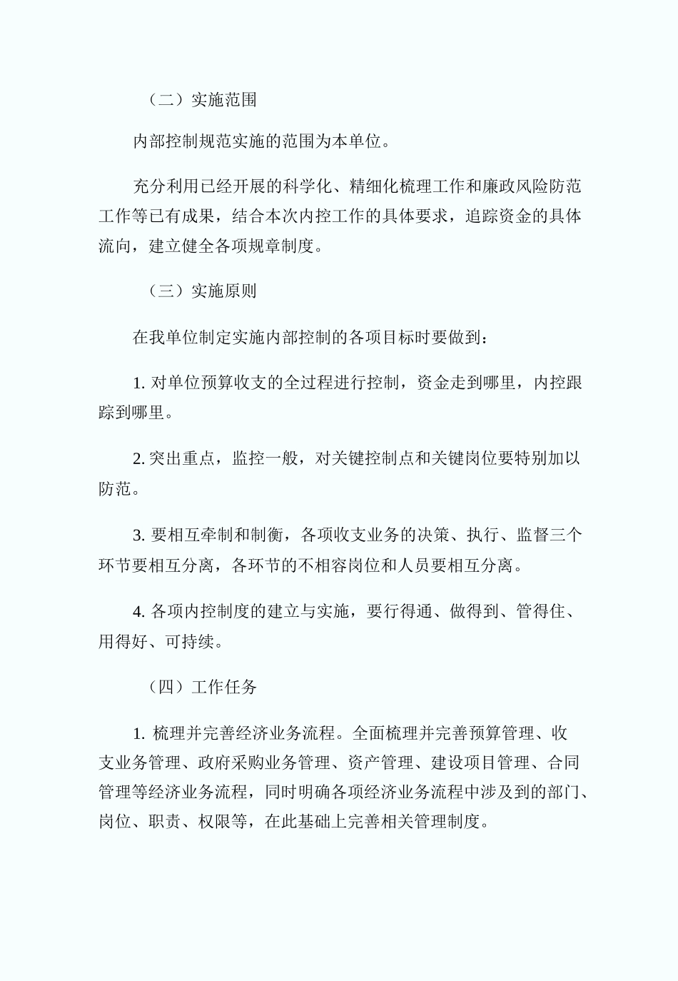 内部控制建设规划方_第2页