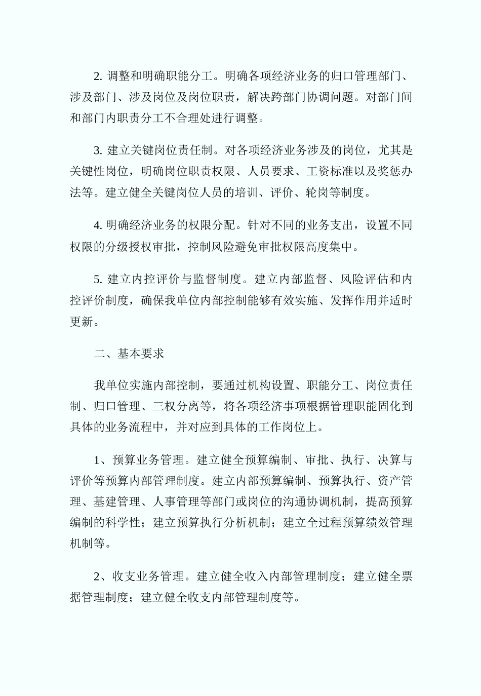 内部控制建设规划方_第3页