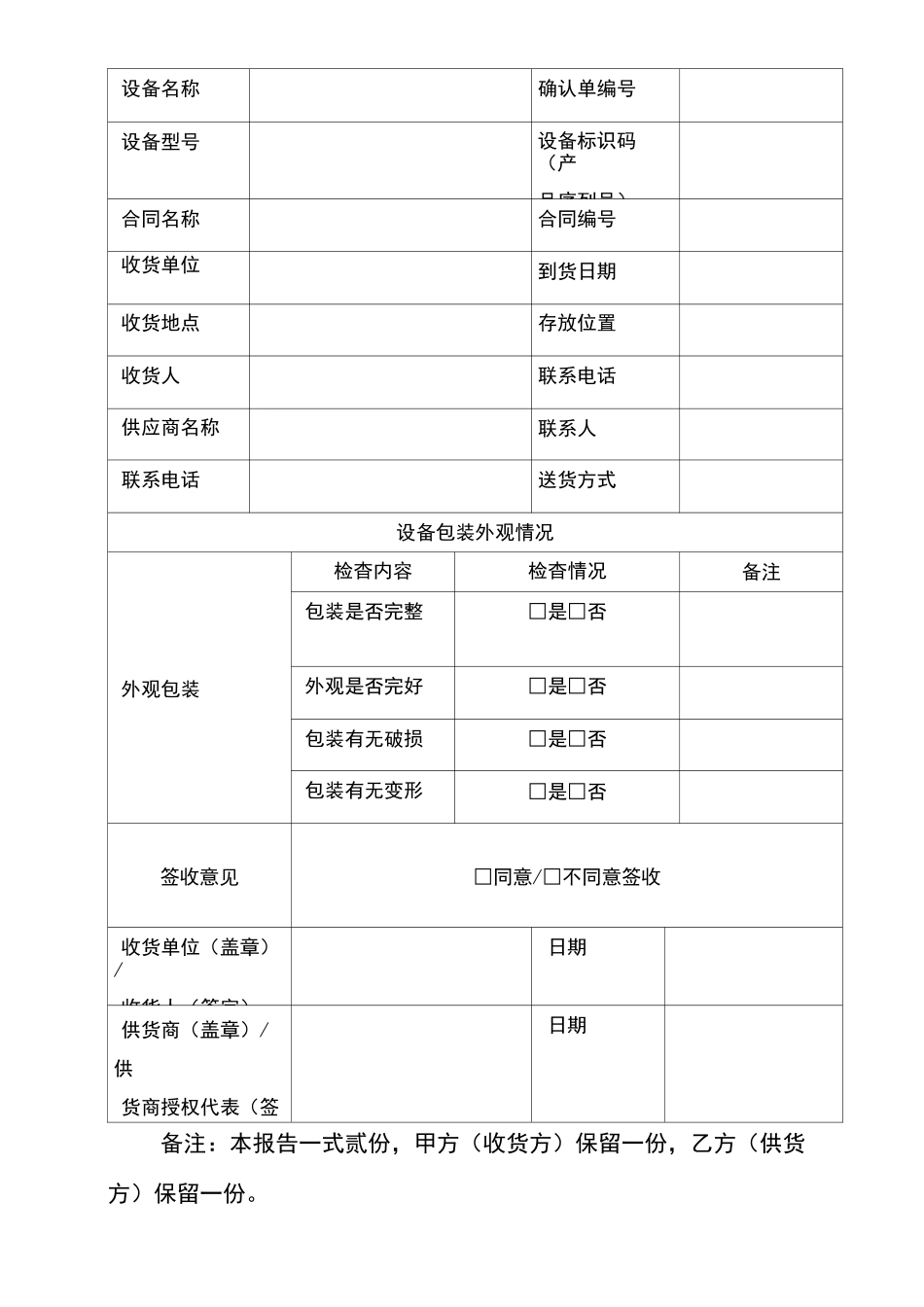 软硬件产品到货及检收报告_第1页