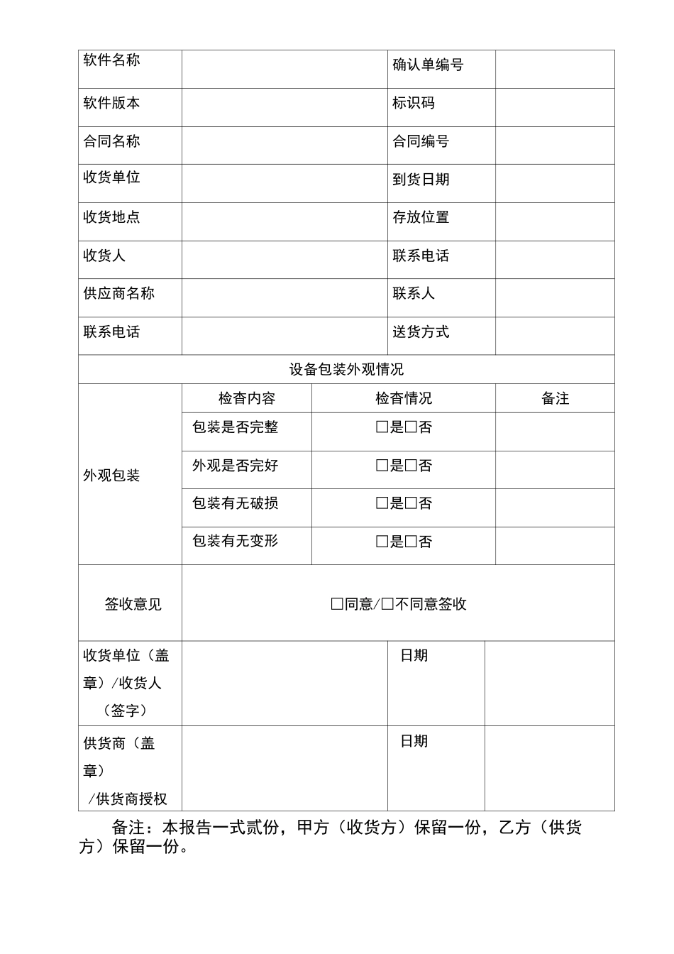 软硬件产品到货及检收报告_第2页