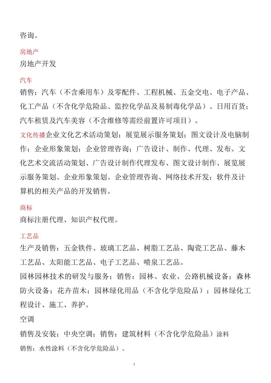 工商注册经营范围范例_第3页