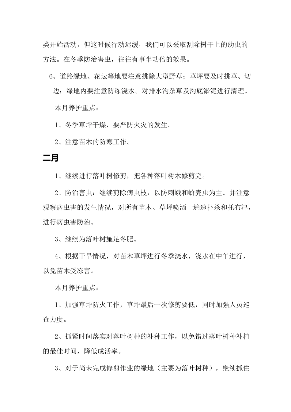 养护月度计划_第2页