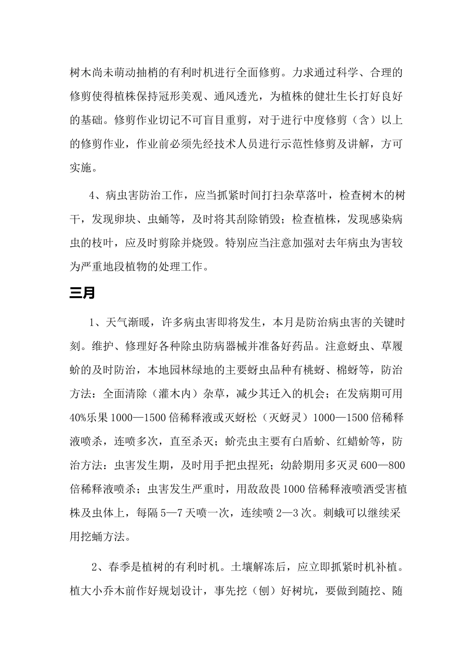 养护月度计划_第3页