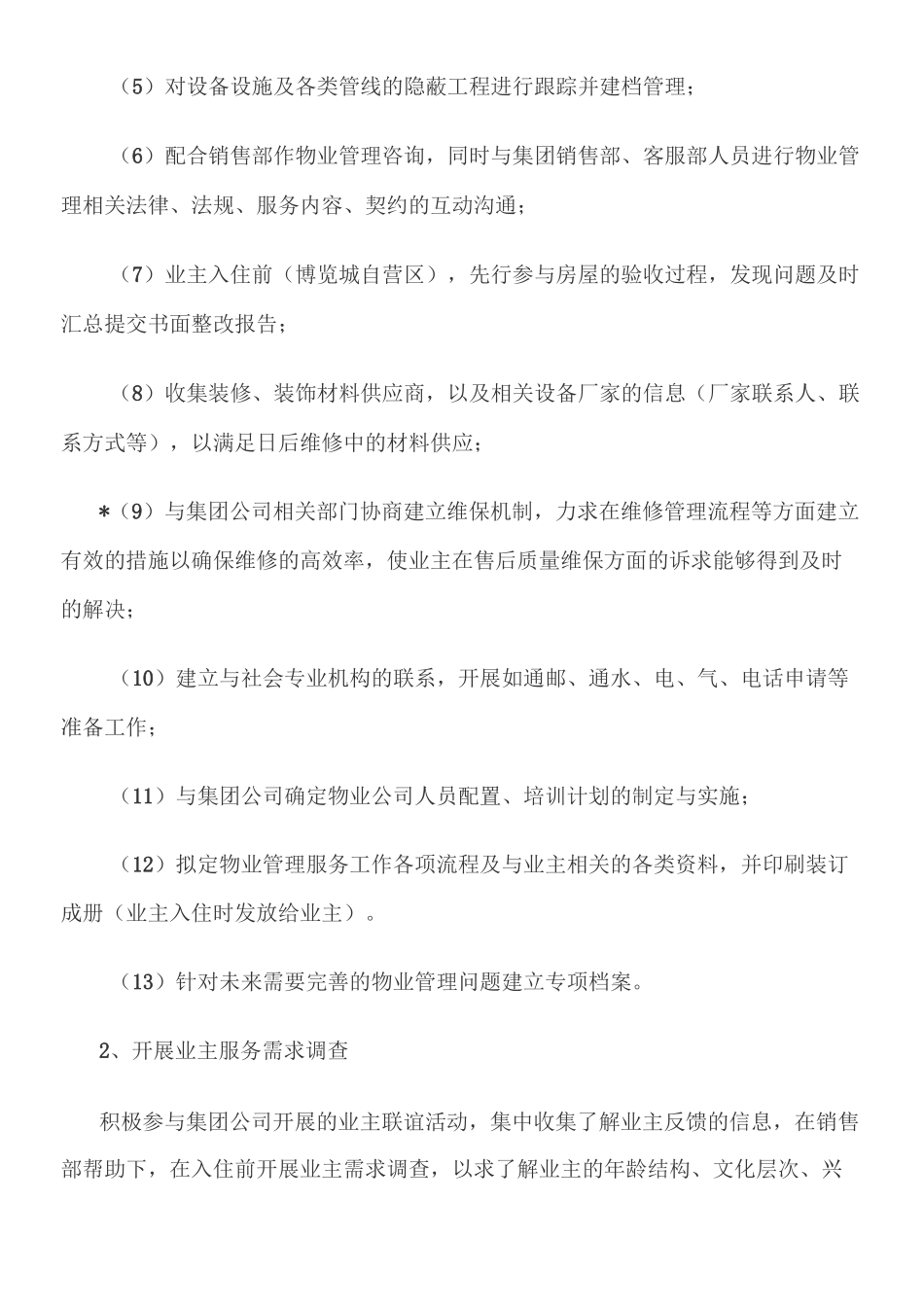 物业管理思路与目标_第2页