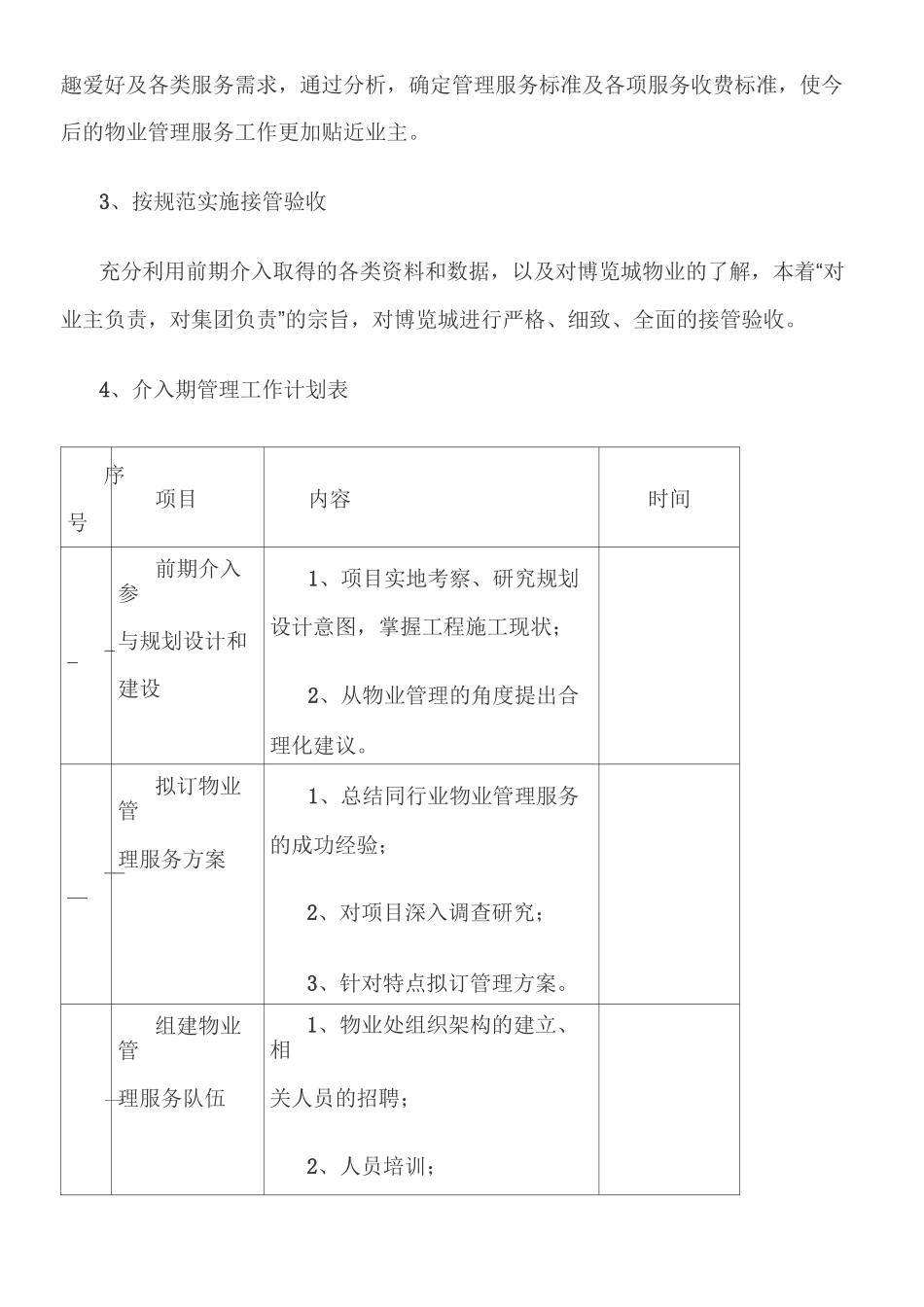 物业管理思路与目标_第3页