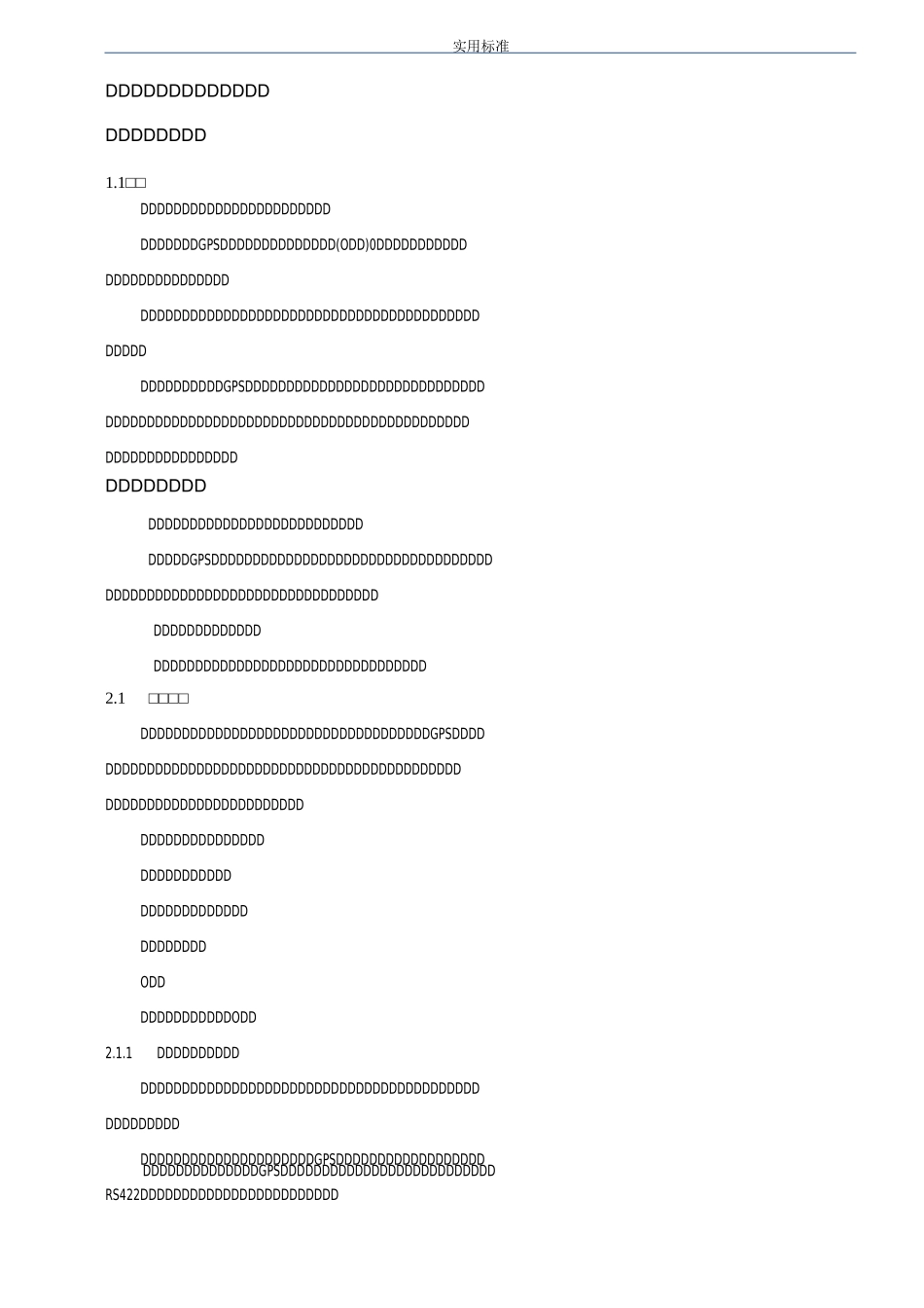 网络时钟系统方案设计_第2页