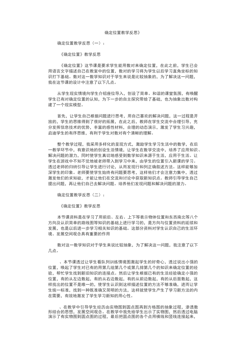 确定位置教学反思8篇_第1页