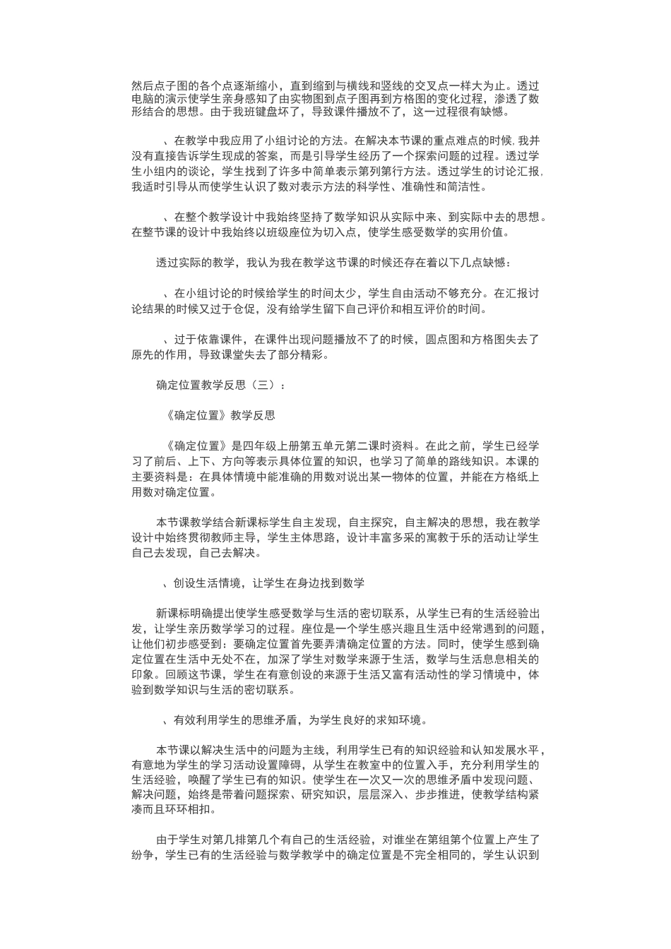 确定位置教学反思8篇_第2页