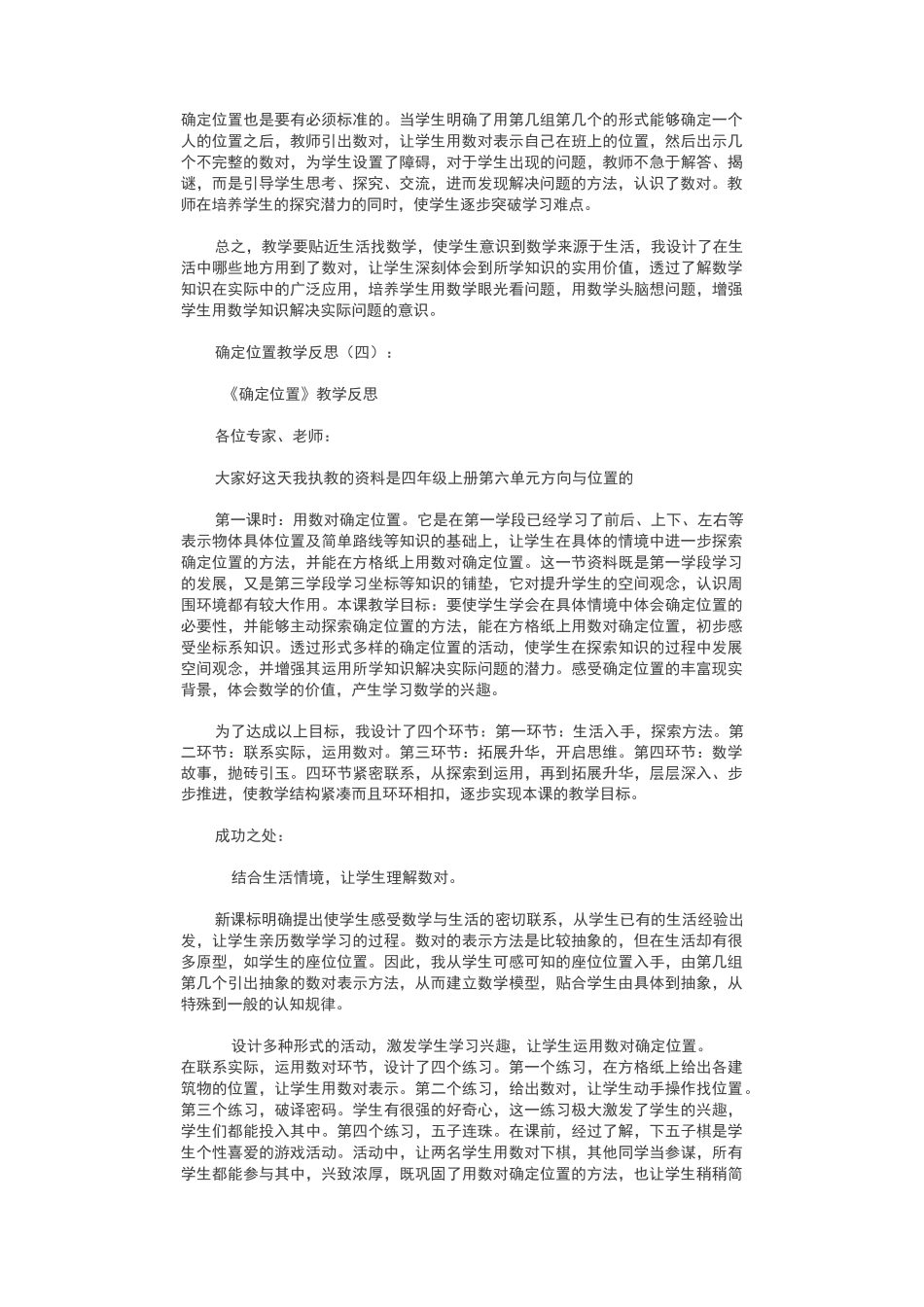 确定位置教学反思8篇_第3页
