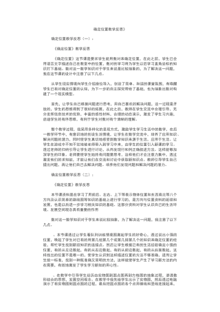 确定位置教学反思8篇