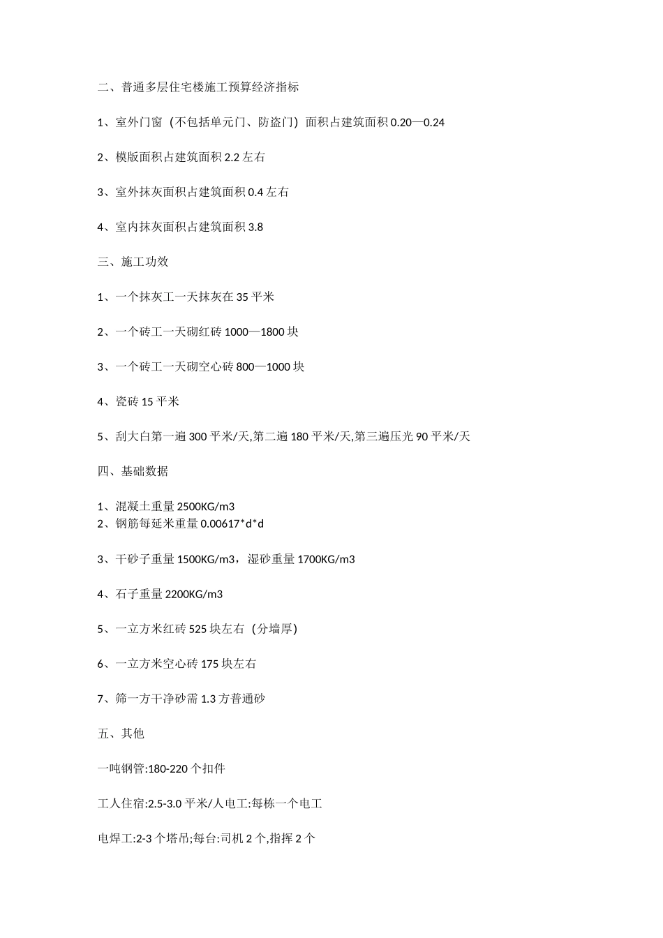 房建常用工程量_第2页