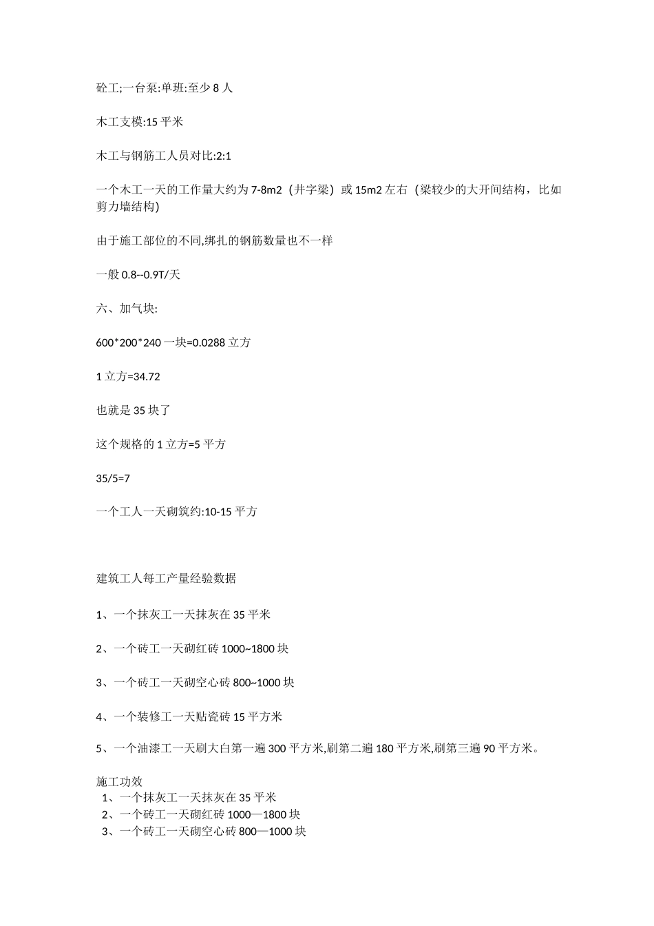 房建常用工程量_第3页