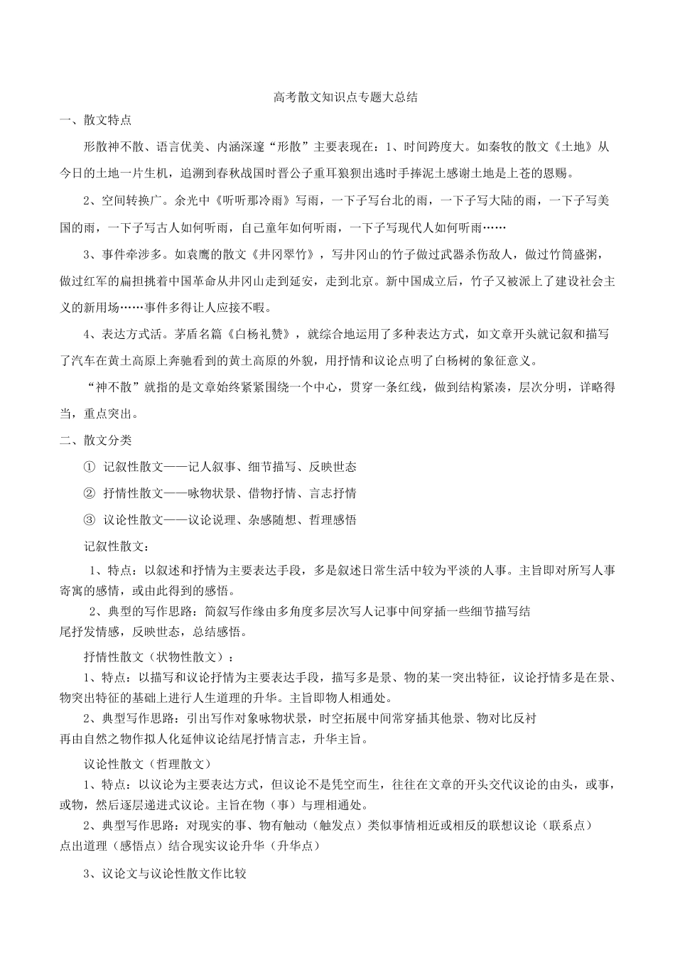 高考散文知识点总结_第1页