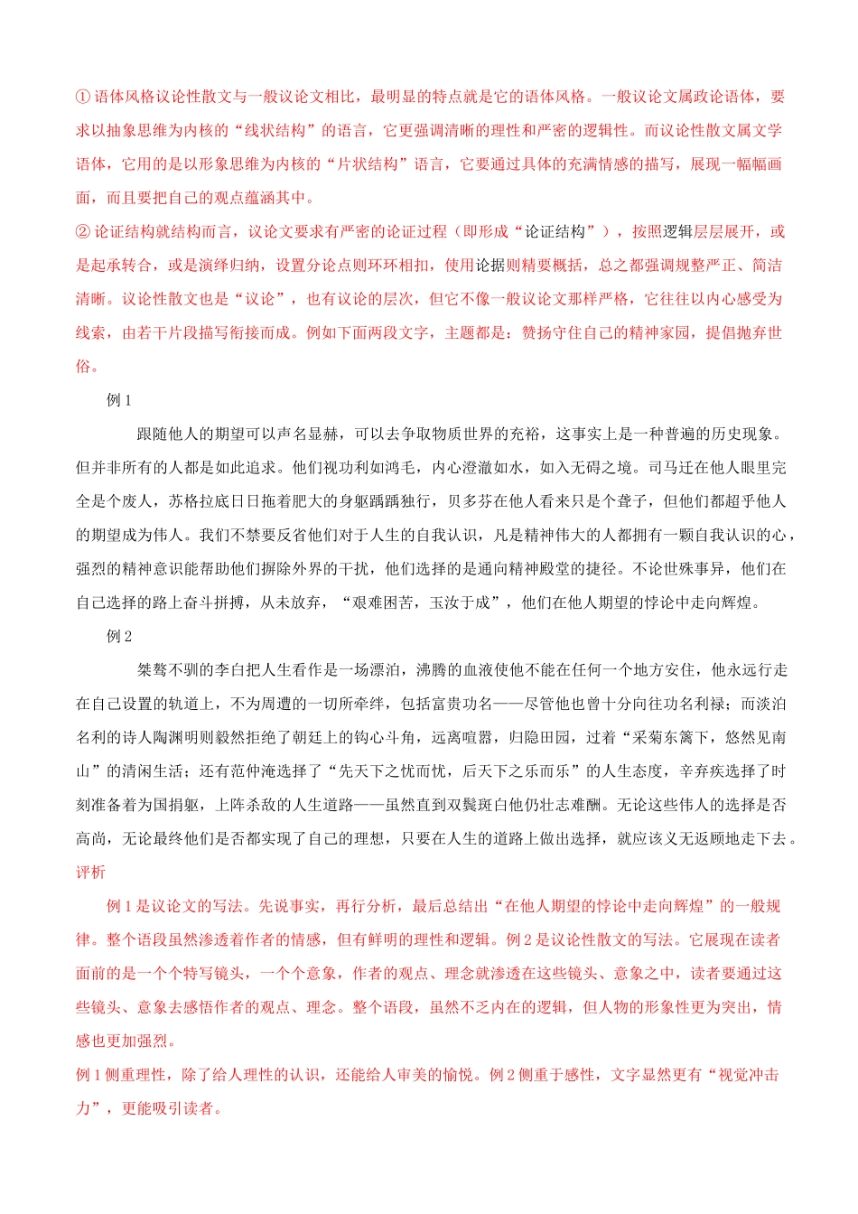 高考散文知识点总结_第2页