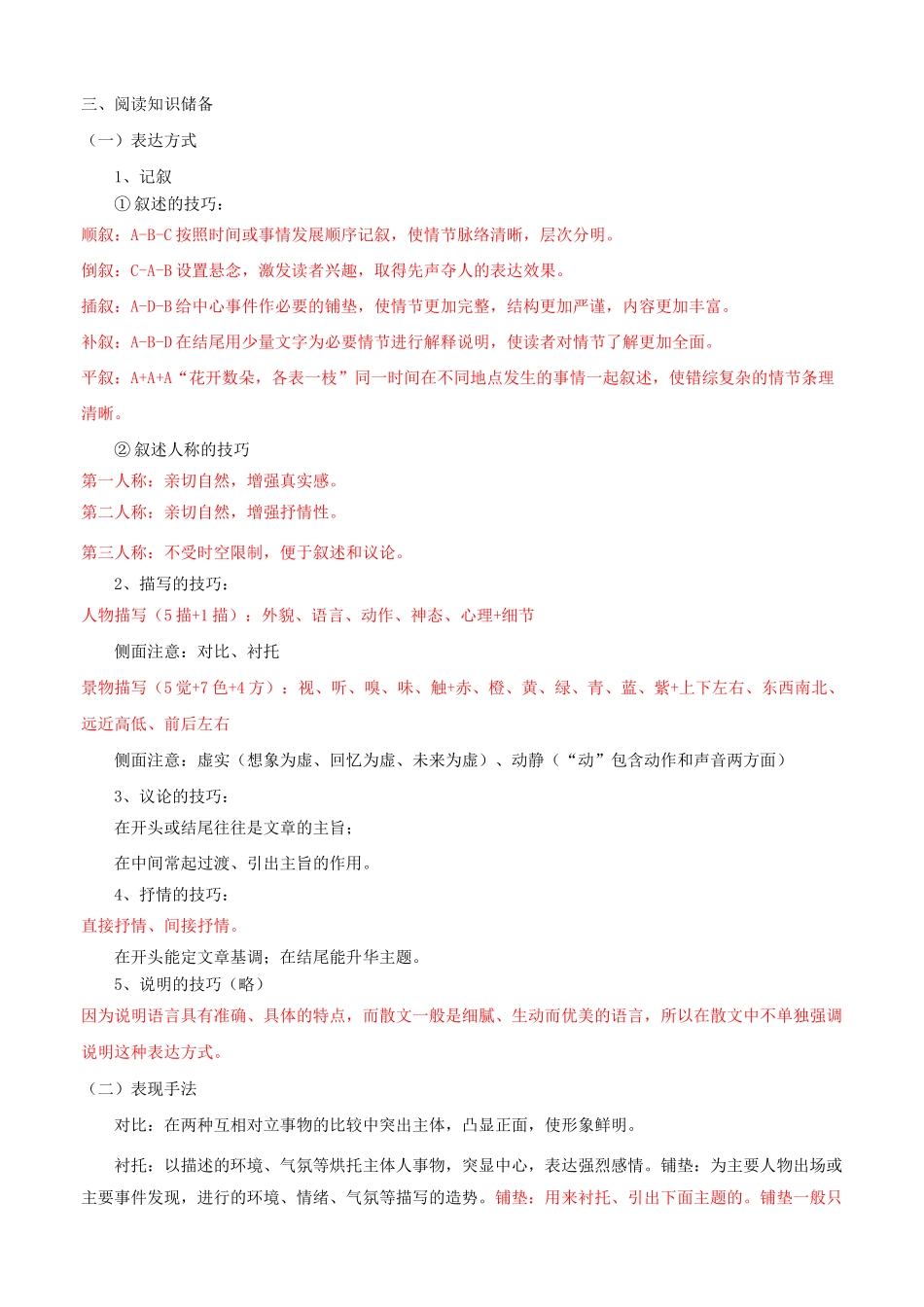 高考散文知识点总结_第3页