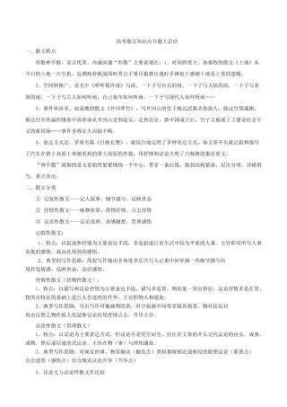 高考散文知识点总结