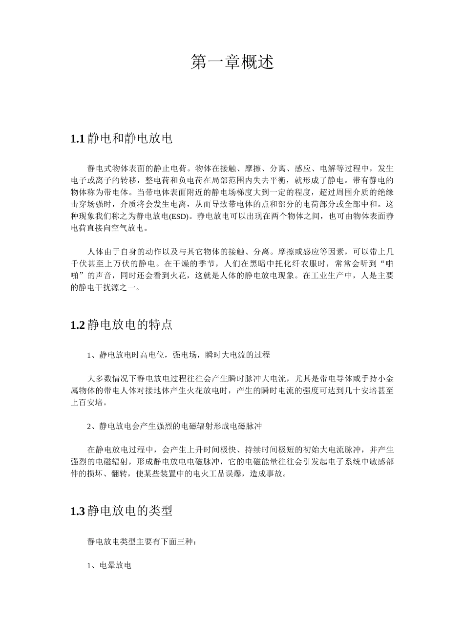 静电放电防护设计规范与指南_第2页